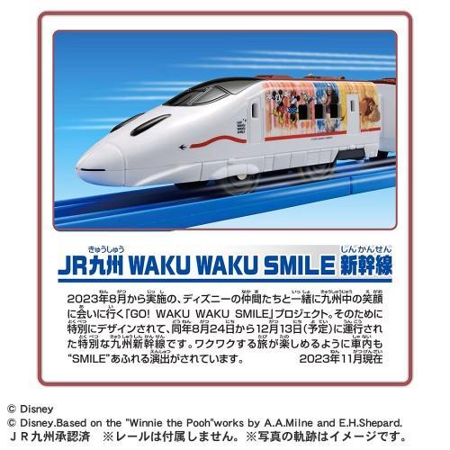 タカラトミー プラレール JR九州 WAKU WAKU SMILE 新幹線｜emedama｜03