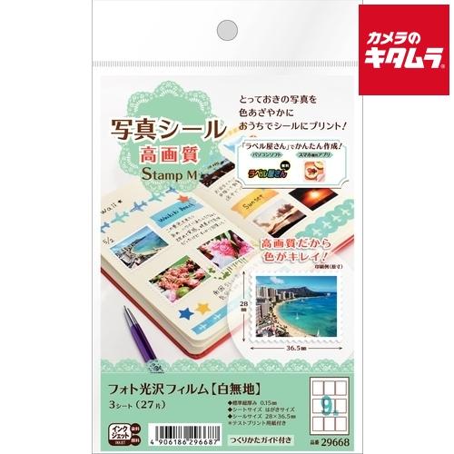 その他 m.o エーワン 29668 フォト光沢フィルム Stamp M ハガキサイズ 9面 3シート