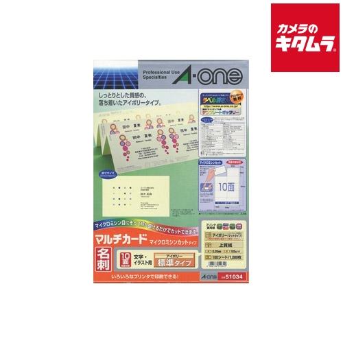 エーワン 51034 マルチカード 名刺サイズ A4 10面 標準 100シート