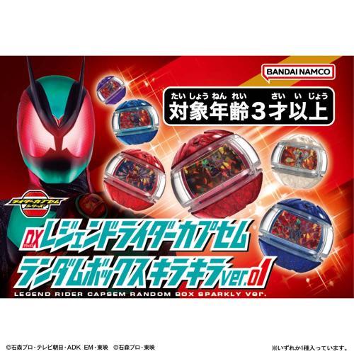 バンダイ 仮面ライダーゼッツ DXレジェンドライダーカプセムランダム