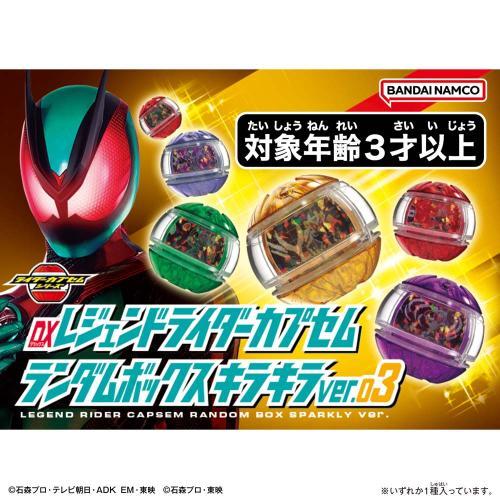 バンダイ 仮面ライダーゼッツ DXレジェンドライダーカプセムランダム