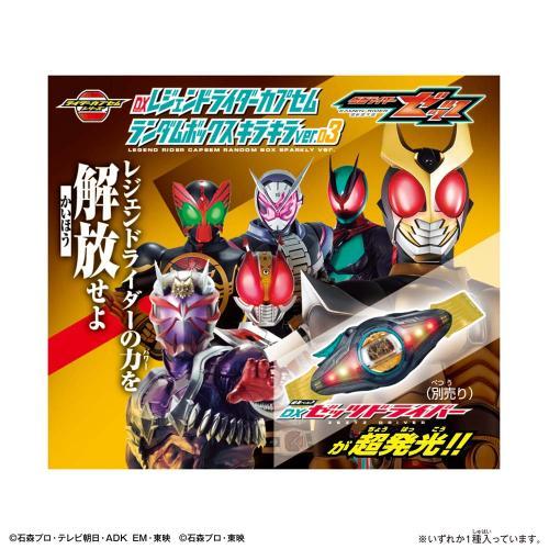 バンダイ 仮面ライダーゼッツ DXレジェンドライダーカプセムランダム