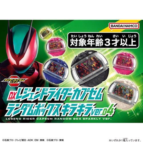 バンダイ 仮面ライダーゼッツ DXレジェンドライダーカプセムランダム