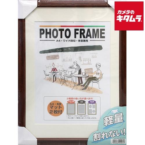オリジナル フォトフレームa4 W4 多窓兼用 マット2枚付 ブラウン 納期約１ ２週間 カメラのキタムラ Paypayモール店 通販 Paypayモール