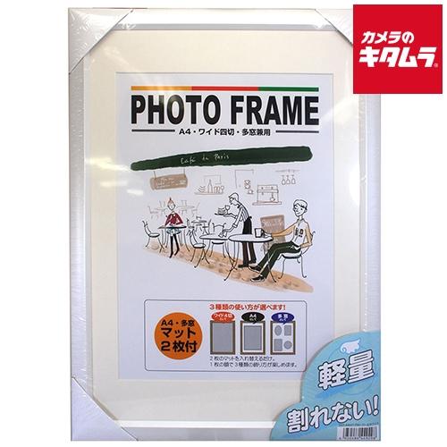 オリジナル フォトフレームa4 W4 多窓兼用 マット2枚付 パールホワイト 納期約１ ２週間 カメラのキタムラ Paypayモール店 通販 Paypayモール