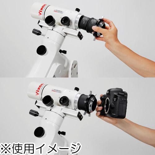ビクセン レデューサー HD キット for FL55SSの画像
