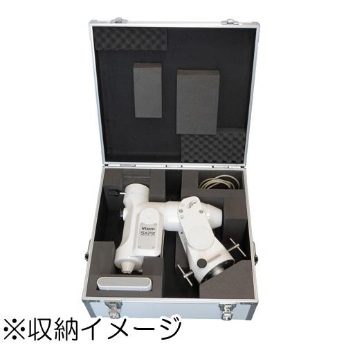 ビクセン SXP2 赤道儀ケース 《納期未定》の画像