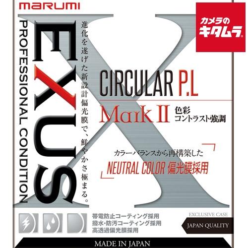 マルミ EXUS サーキュラ PL Mark II 77mm ケース付き マルミ光機 マルミ EXUS サーキュラー P.L MarkII 77mm : カメラの