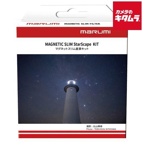 マルミ光機 マルミ マグネットスリム スタースケイプキット 67mm