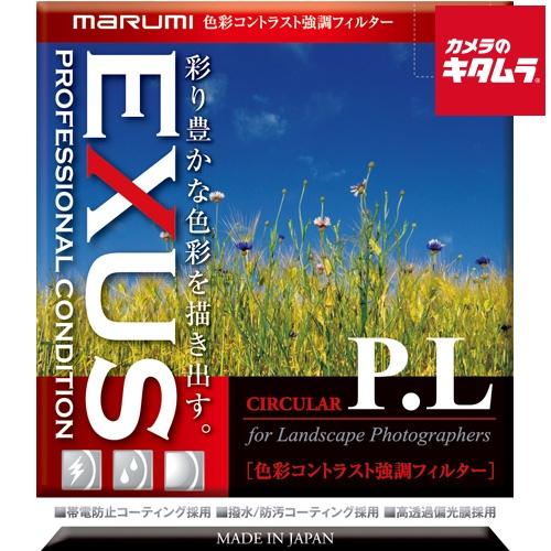 新品 マルミ MARUMI フィルター 72 mm EXUS PL日本製 マルミ光機 マルミ EXUS キタムラオリジナル サーキュラーPLフィルター