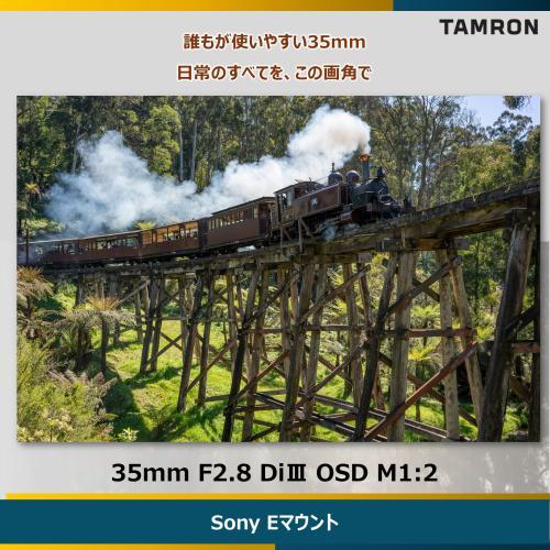 タムロン 35mm F2.8 Di III OSD M1:2 ソニーEマウント用（Model F053SF） | TAMRON | 01