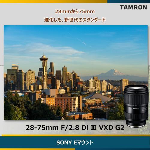 TAMRON（タムロン） 28-75mm F2.8 Di III VXD G2 ソニーEマウント用