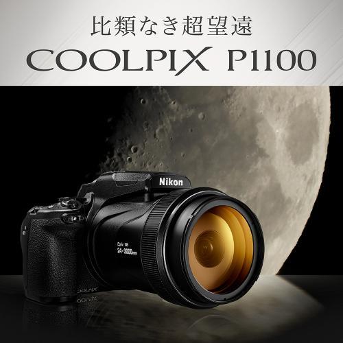 ニコン（Nikon） COOLPIX P1100 NIKON 光学125倍ズーム搭載 コンパクト