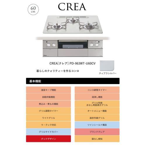 本体販売のみ パロマ PD-963WT-U60CV-13A 3口ビルトインコンロ クレア 都市ガス用 60cm 《納期約１週間》の画像