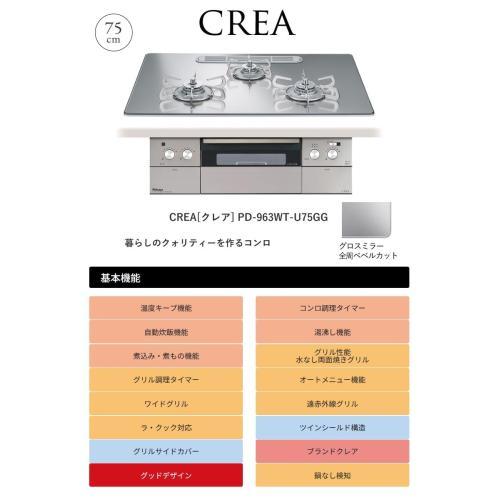 本体販売のみ パロマ PD-963WT-U75GG-13A 3口ビルトインコンロ クレア グロスミラー 都市ガス用 75cm 《納期約２週間》の画像