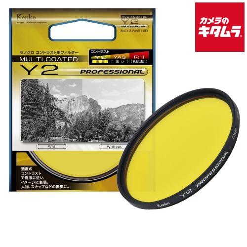 ケンコー 77S Y2 プロフェッショナル モノクロ用フィルター 77mm 《納期未定》