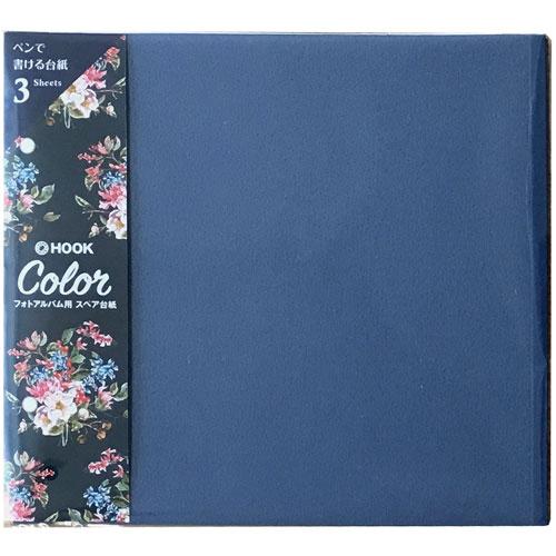 セキセイ Hk 84 15 Hook Color フォトアルバム用 スペア台紙 ネイビーブルー カメラのキタムラ Paypayモール店 通販 Paypayモール
