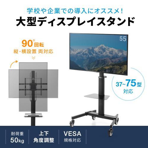サンワサプライ CR-PL62BK 37〜75型対応ディスプレイスタンド（90度回転機能付き） 《納期未定》_1