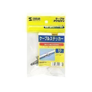 サンワサプライ ケーブルステッカー Ca St10 カメラのキタムラ Paypayモール店 通販 Paypayモール