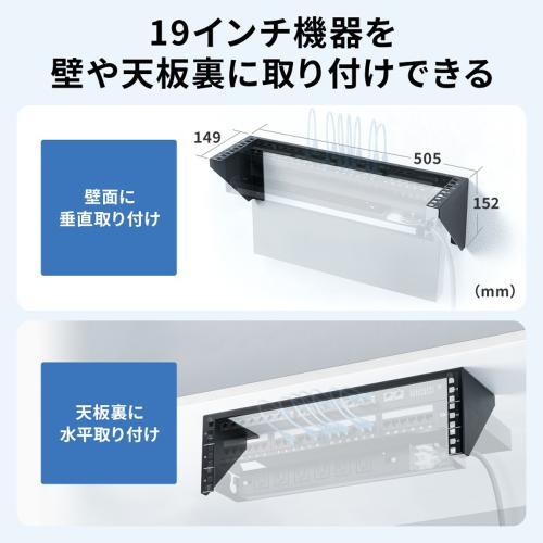 サンワサプライ CP-WL3UBK 垂直19インチラックマウントブラケット（3U）_2