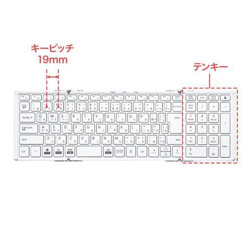 サンワサプライ SKB-BT35W Bluetooth折りたたみフルキーボード（ホワイト）の画像