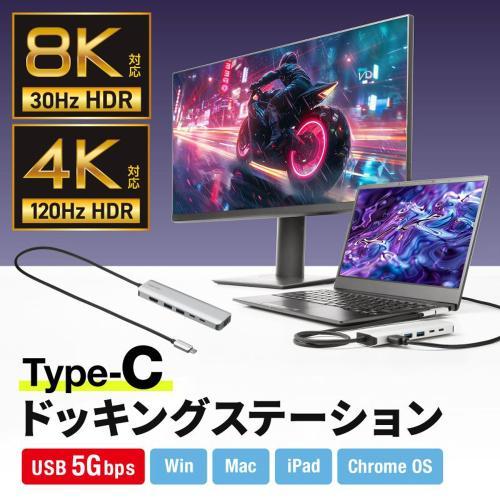 サンワサプライ USB-DKM9S 8K対応 USB Type-C ドッキングステーション_1