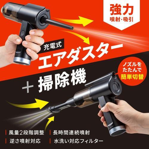 サンワサプライ CD-ADE6BK 電動エアダスター＆バキュームクリーナー_1