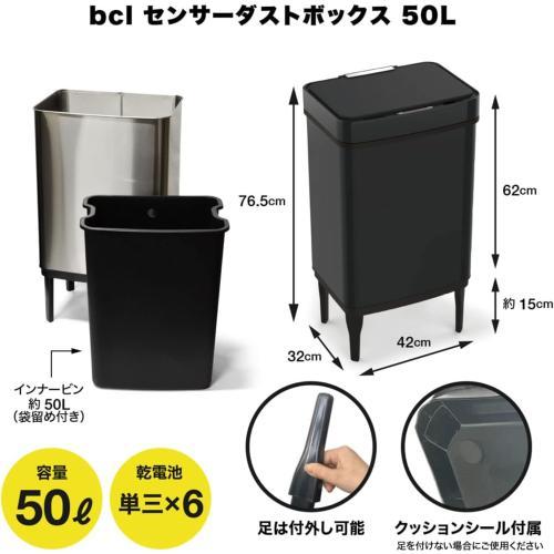 BCL センサー式 ダストボックス 50L ブラックの画像
