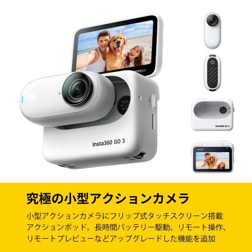 Insta360 GO 3（64GB）アークティックホワイト（CINSABKA_GO301） 《納期約３−４週間》｜emedama｜03