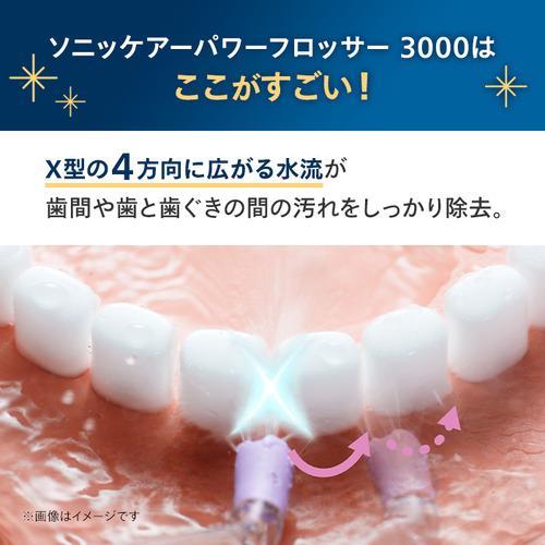 フィリップス 口腔洗浄器 ソニッケアー パワーフロッサー 3000 HX3711/22 純正品 正規品 プレゼント ギフトの画像