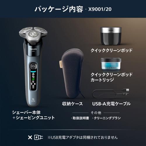 フィリップス i9000シリーズ メンズ電気シェーバー クイッククリーンポッド付 グレイブルー X9001/20の画像