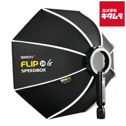 SMDV SMDV SM-FLIP28G スピードボックス フリップ 28G ソフトボックス