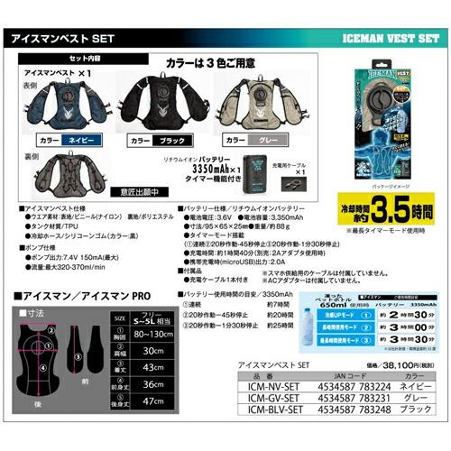 送料無料】山真製鋸 ヤマシン 水冷服 アイスマン iceman インナー