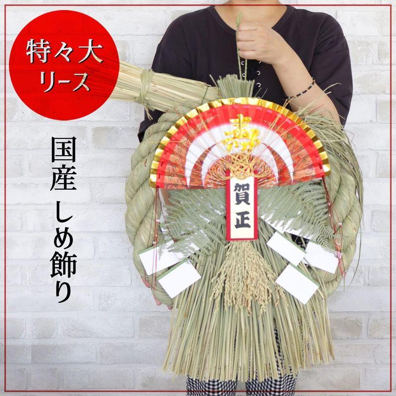 山一商店 正月飾り 国産 特大リース 豊穣 K-956 冷暖房、季節用品 V1165238871(11314円)