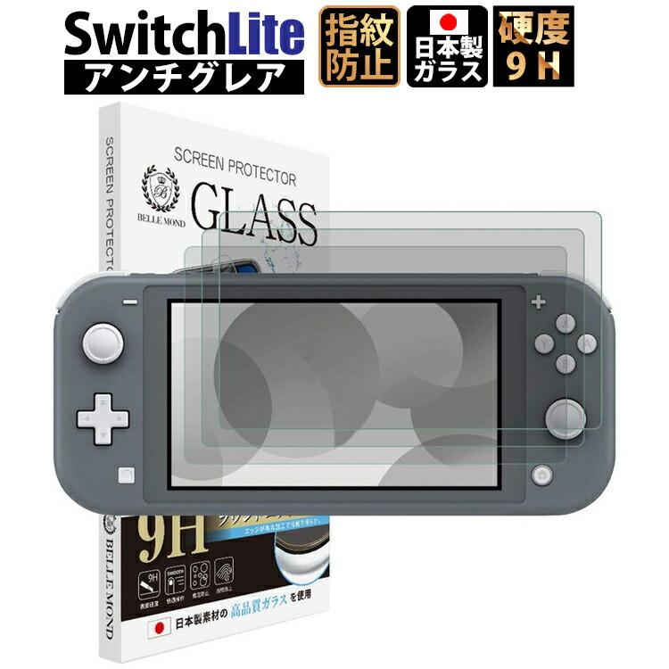3枚入り Switch Lite スイッチライト フィルム アンチグレア ガラスフィルム 強化ガラス 保護フィルム 硬度9h 指紋防止 反射防止 スイッチ ライト 定形外 405 Emi Direct 通販 Yahoo ショッピング
