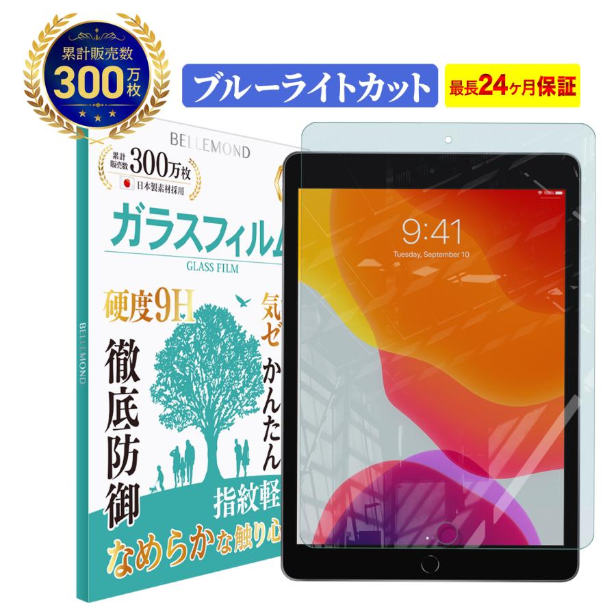 iPad 10.2 フィルム ガラスフィルム 強化ガラス 保護フィルム ブルー