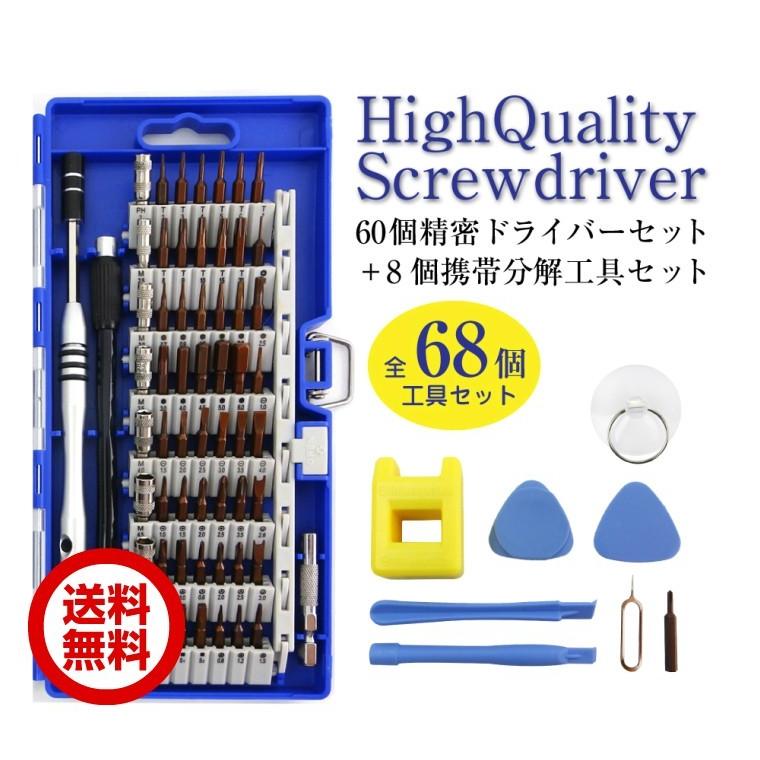 精密ドライバーセット プロ仕様 ドライバーセット 工具 67in1 スマートフォン分解 HRC51〜54規格 マグネタイザー付き S2鋼 ゆうパケ :4573280630251:PYKES PEAK Direct 通販 精密ドライバーセット 60in1 大型ハンドル