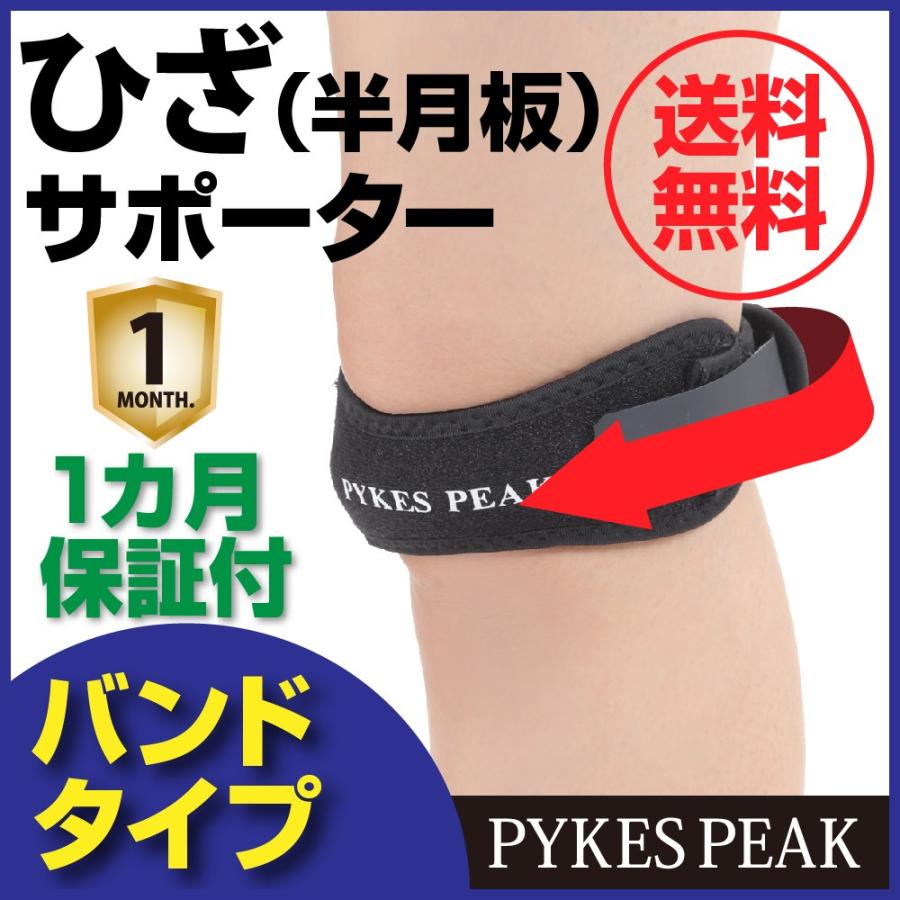 膝サポーター バンド サポート スポーツ ピンポイント フリーサイズ 調整可能 運動 ランニング 登山 バスケ ネコポス Emi Direct 通販 Yahoo ショッピング