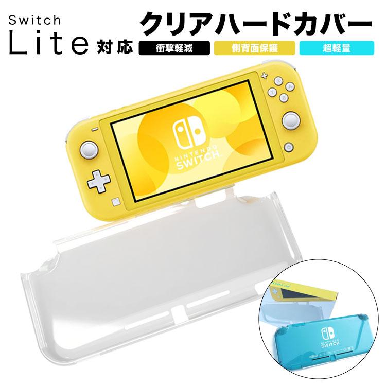 スイッチライト カバー ハードケース スイッチライト ケース カバー Switch Lite ケース カバー スイッチライト ケース 保護カバー 459 Emi Direct 通販 Yahoo ショッピング