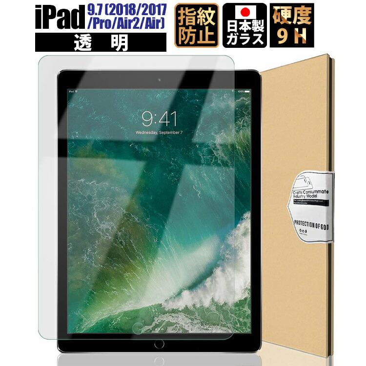 iPad 9.7 クリア ガラスフィルム フィルム 保護フィルム 耐久性 iPad 9.7 インチ フィルム 液晶保護フィルム 日本製ガラス 強化ガラス YFF :476:PYKES PEAK Direct - 通販 - Yahoo!ショッピング iPad 9.7 クリア ガラスフィルム フィルム 保護フィルム 耐久性 iPad 9.7 インチ フィルム 液晶保護フィルム 日本製ガラス 強化ガラス YFF :476:PYKES PEAK Direct - 通販 - Yahoo!ショッピング
