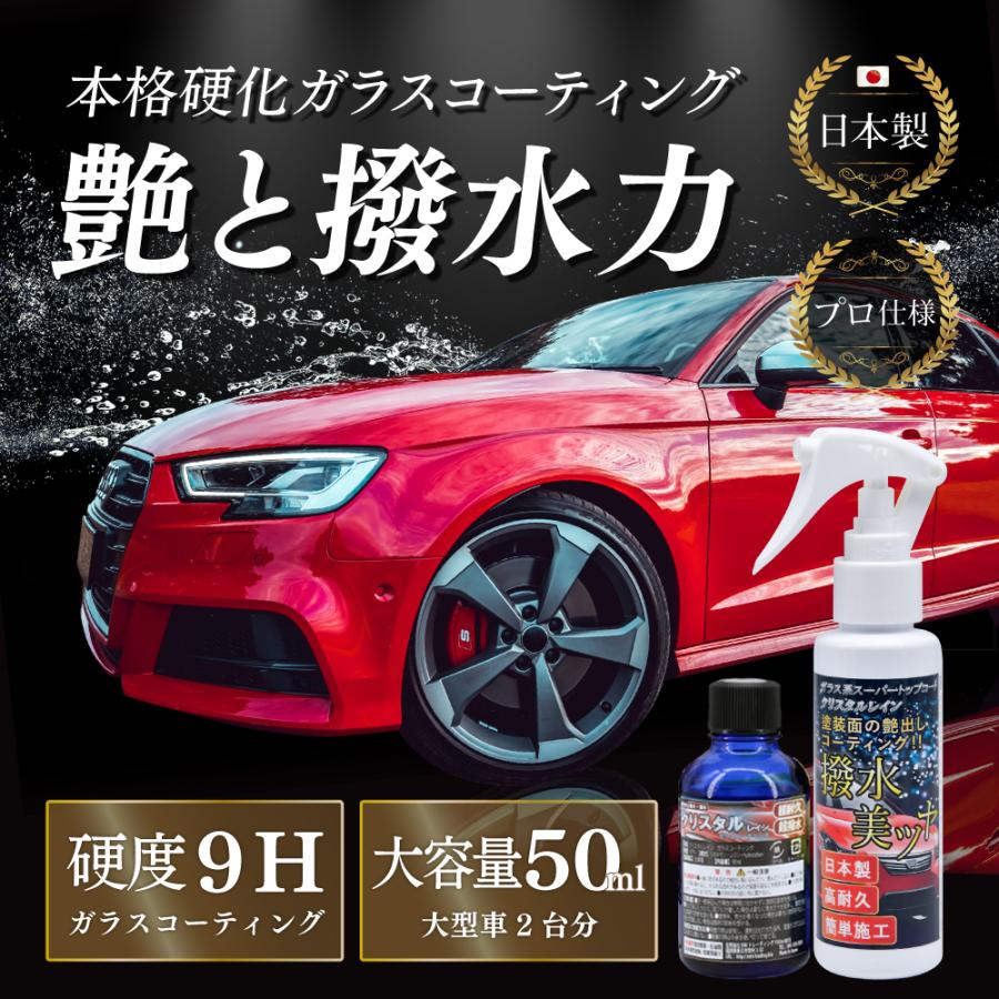 ガラスコーティング剤 車 超撥水 コーティング剤 車 ガラスコーティング 車 カーコーティング 超滑水 クリスタル レイン 佐川 537 Emi Direct 通販 Yahoo ショッピング