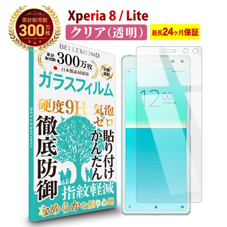 驚きの価格が実現 Sony Xperia 8 Lite 透明 ガラスフィルム 貼付け失敗時 無料再送 硬度9h 高透過 指紋防止 気泡防止 液晶保護フィルム Bellemond Yff Cisama Sc Gov Br