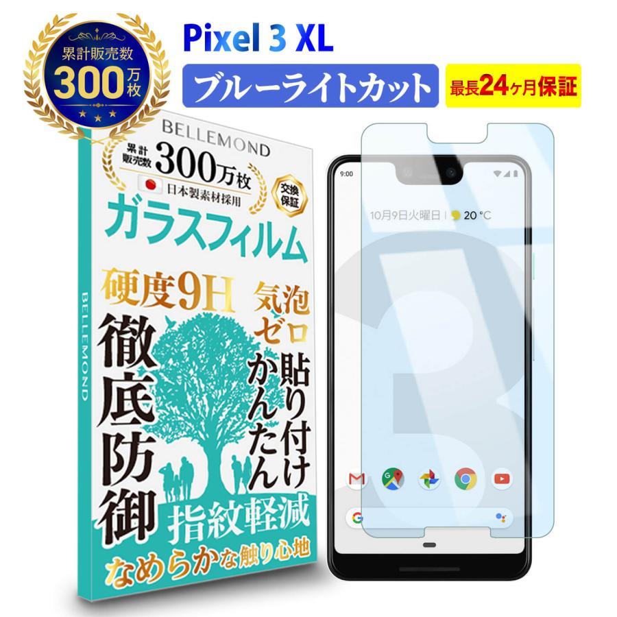 Pixel 3 Xl ブルーライトカット ガラスフィルム 貼り付け失敗時 フィルム無料再送 強化ガラス 保護フィルム 硬度9h 指紋防止 ブルーライト Bellemond 568 Emi Direct 通販 Yahoo ショッピング
