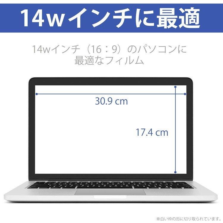 ブルーライトカット フィルム パソコン 14インチ 30.9cm x 17.4cm 16:9 液晶保護フィルム アンチグレア 定形外｜emi-direct｜04