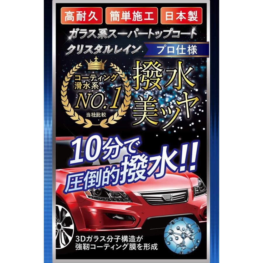 ガラス系コーティング剤 車 超撥水 コーティング剤 ガラス系 コーティング 高撥水 カーコーティング 30ml 超滑水 定形外 メーカー直送 クリスタルレイン