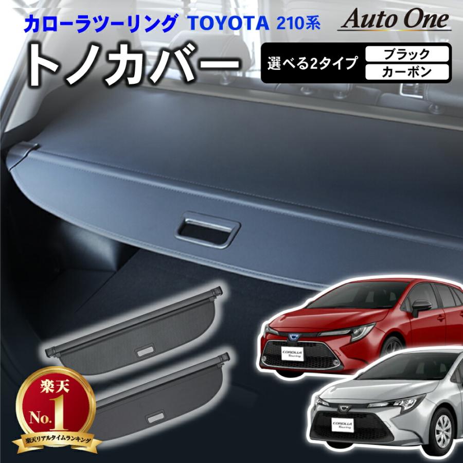 現行型 カローラツーリング トヨタ純正 トノカバー 美品 中古｜Yahoo