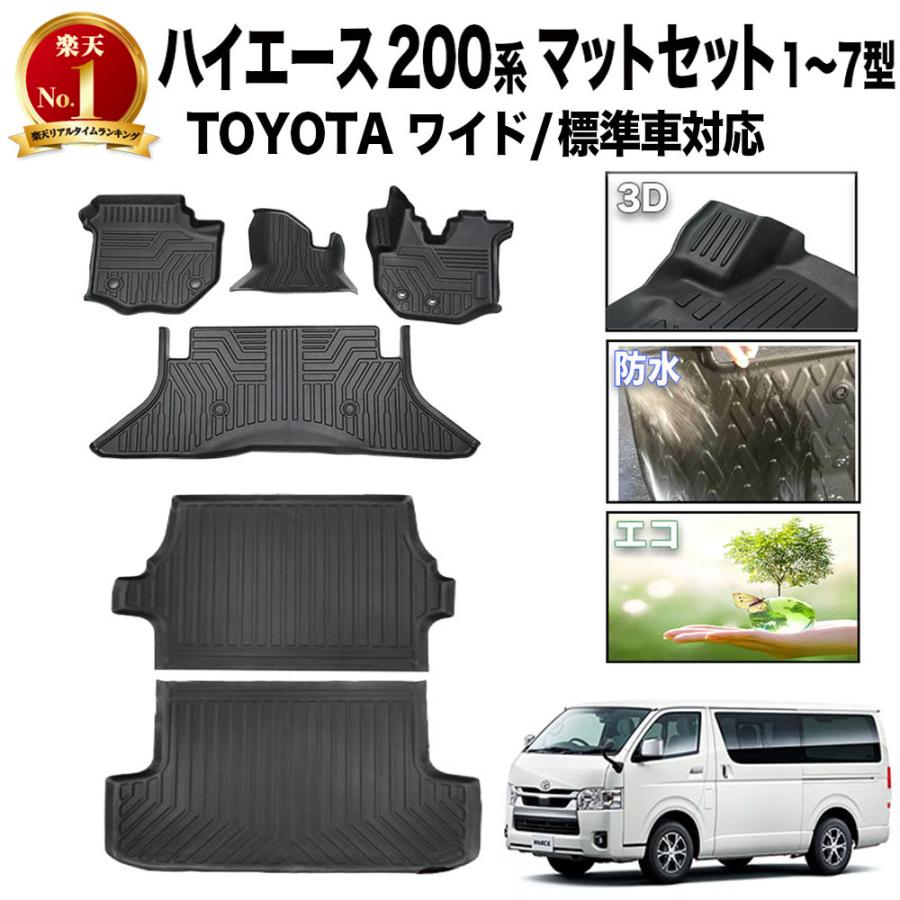 1台フルセットハイエース 200系 1型 2型 3型 4型 5型 6型 7型 フロア 