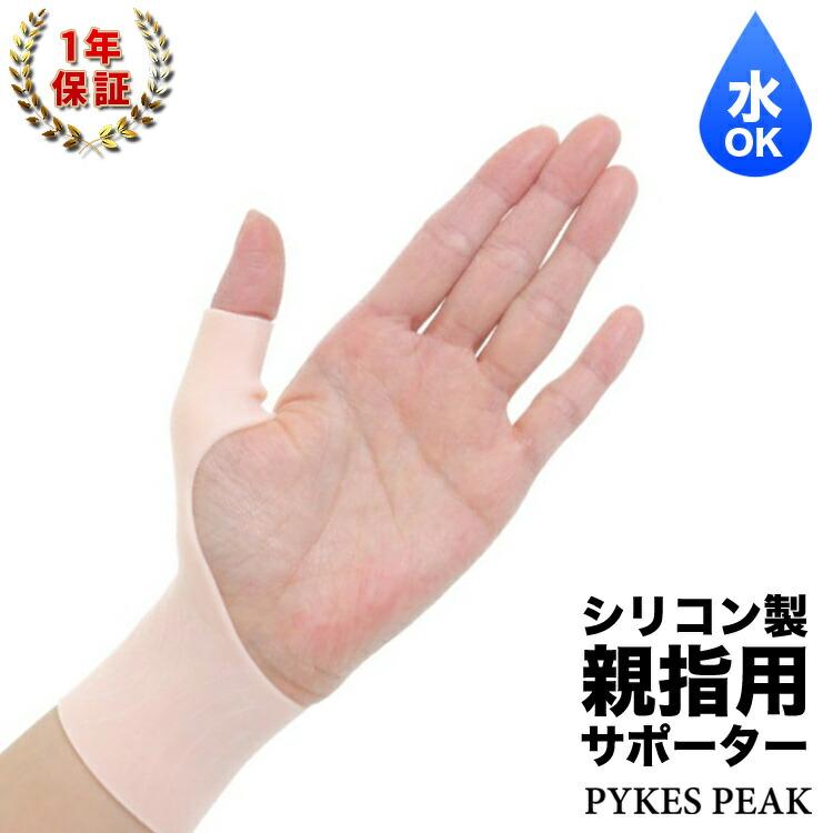 親指サポーター シリコン ベージュ 薄型 2個組 水仕事可 手首 親指 左右兼用 ベージュ Marekko M L ネコポス A101 Emi Direct 通販 Yahoo ショッピング