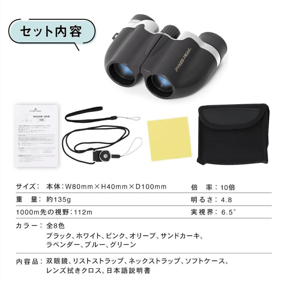 双眼鏡 コンサート 高倍率 ライブ用 10倍 ドーム 軽量 観劇 コンパクト 子供 スポーツ観戦 バードウォッチ おしゃれ パイクスピーク | PYKES PEAK | 22