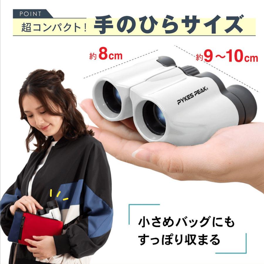双眼鏡 コンサート 高倍率 ライブ用 10倍 ドーム 軽量 観劇 コンパクト 子供 スポーツ観戦 バードウォッチ おしゃれ パイクスピーク | PYKES PEAK | 16